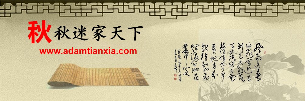 秋迷家天下_郑少秋粉丝论坛