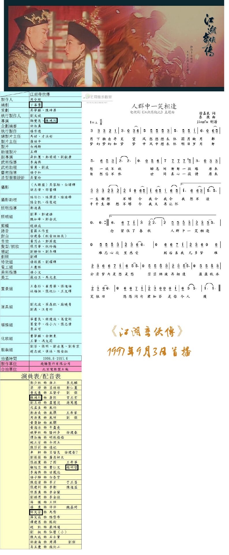 人群中一笑相逢简谱.jpg